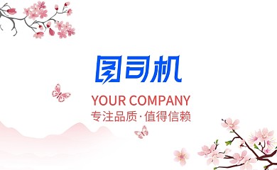 粉色风景花卉名片