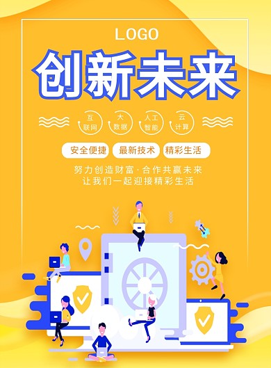 黄色创新未来数据金融科技海报