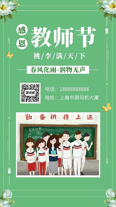 教师节贺卡绿色班级合照手机海报