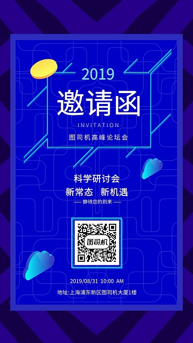 蓝色科技邀请函手机海报