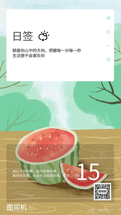 简约清新七月月签手机海报