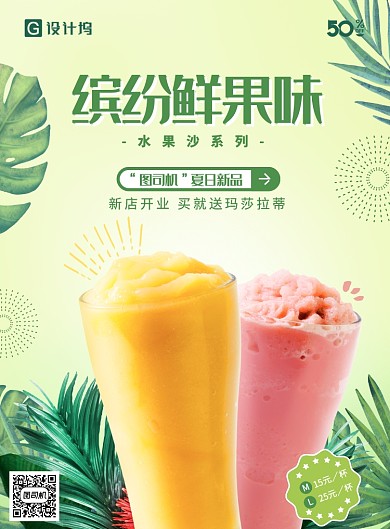 缤纷鲜果味夏日饮品奶茶冰沙海报