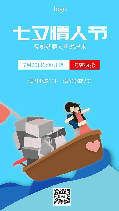 七夕创意手机海报