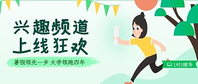 绿色1对1辅导抢先领跑公众号首图