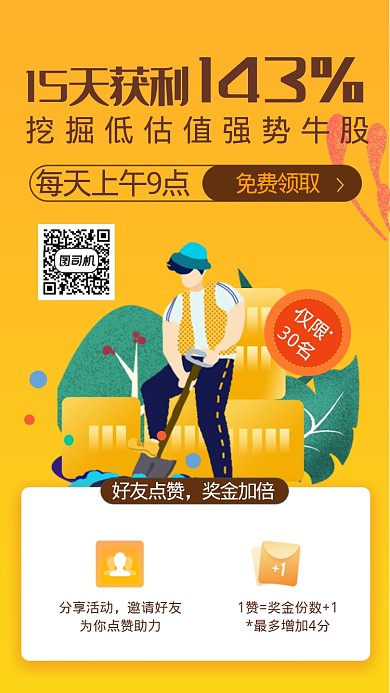 金融股票手机海报