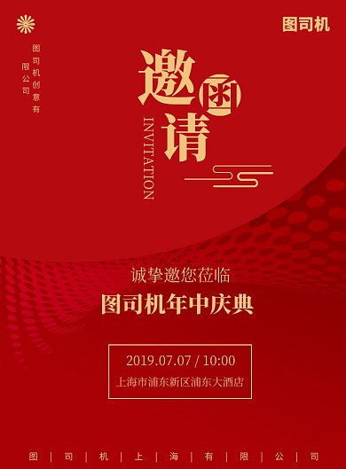 红色创简约宴会邀请函印刷海报
