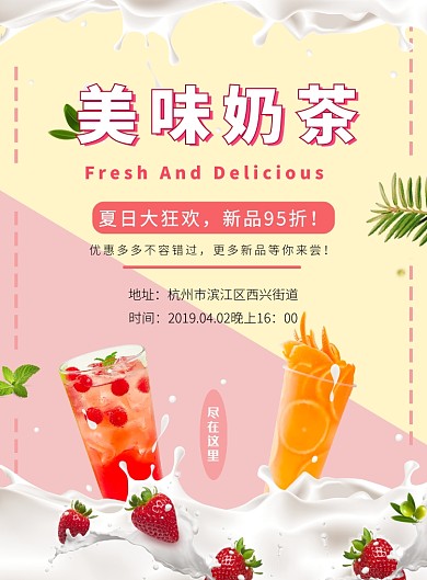 粉色简约美味奶茶印刷海报
