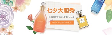 七夕情人节护肤品小清新主图淘宝banner