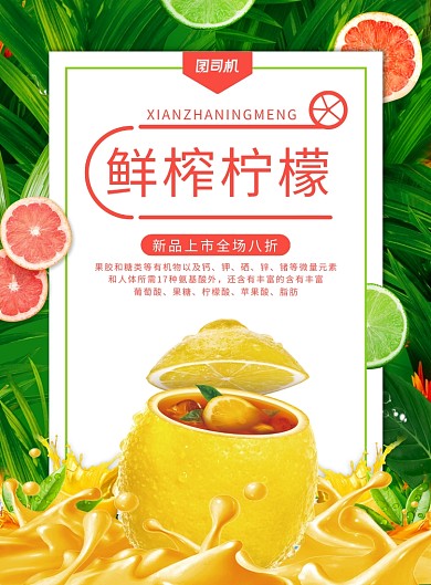 鲜榨柠檬夏季冷饮果汁促销宣传海报
