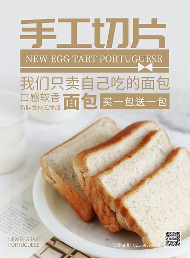 黄色杂志风餐饮美食手工切片面包印刷海报