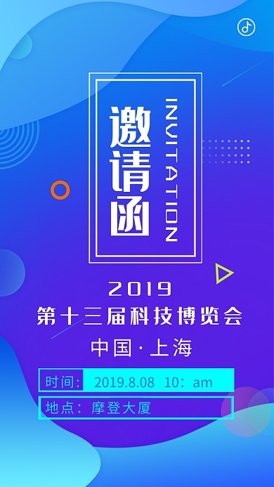 蓝色邀请函清新简洁手机海报