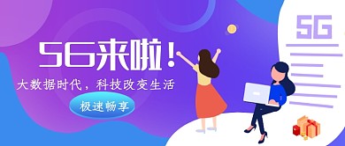 5G来临科技公众号首图