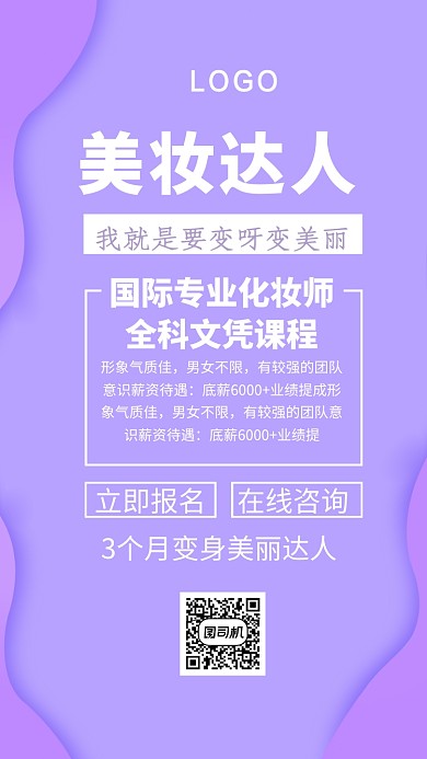 美妆达人手机海报