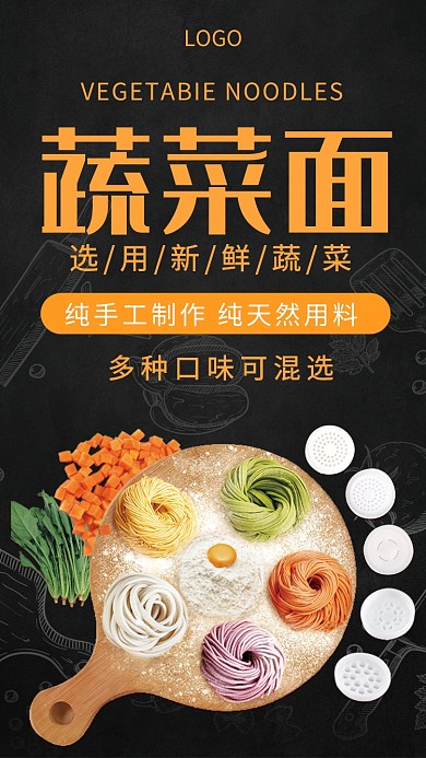 蔬菜面手工制作餐饮美食创意手机海报