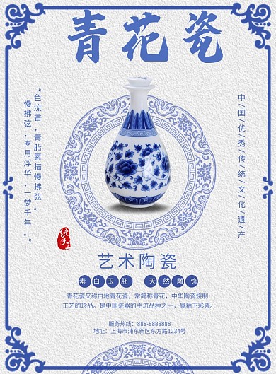 青色古风陶瓷青花瓷印刷海报