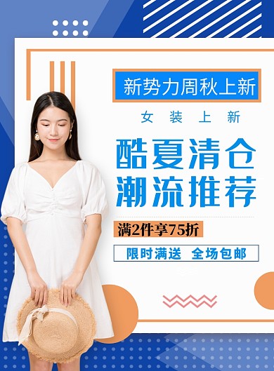 孟菲斯风服装清仓上新推广促销海报