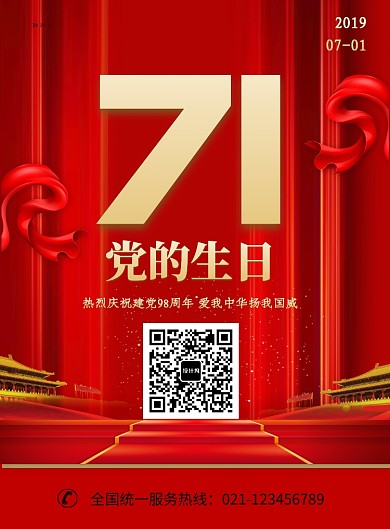 七一红色建党节海报
