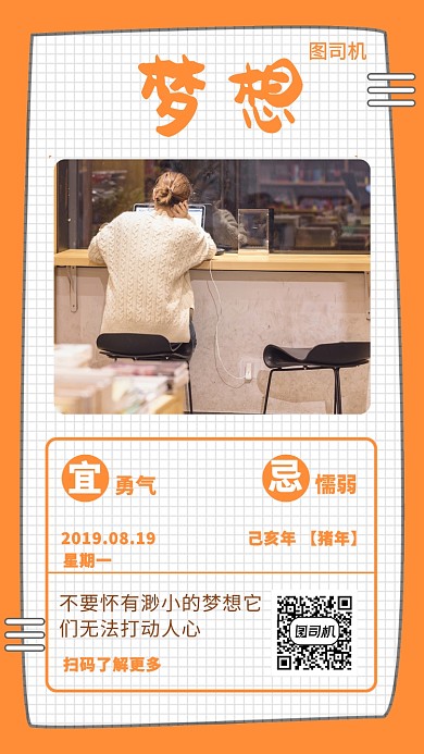 黄色梦想日签手机海报