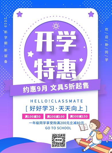 蓝色梦幻卡通开学季促销文具印刷海报