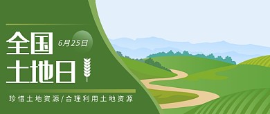 绿色清新全国土地日公众号首图