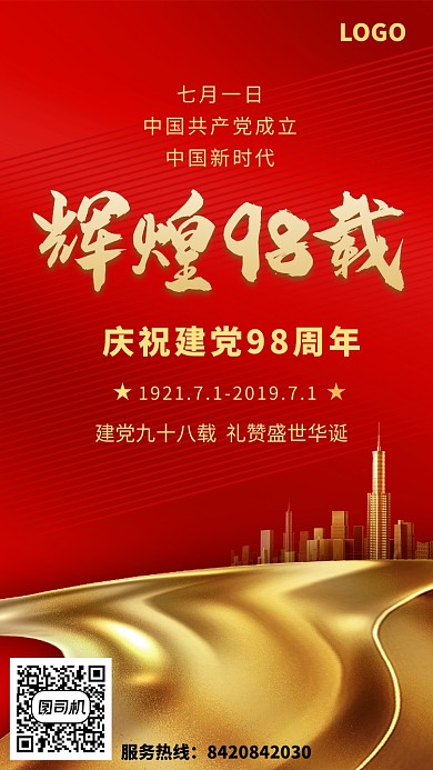 红色创意建党周年海报