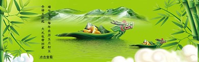 绿色端午节促销活动宣传海报