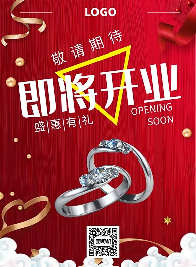 创意戒指收拾开业促销海报