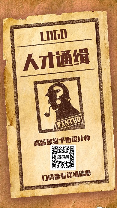 创意悬赏招聘手机海报
