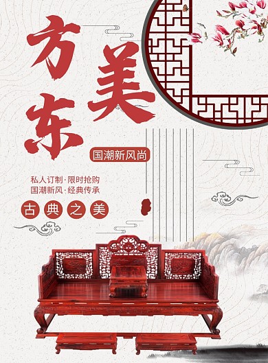红色古风家居印刷海报