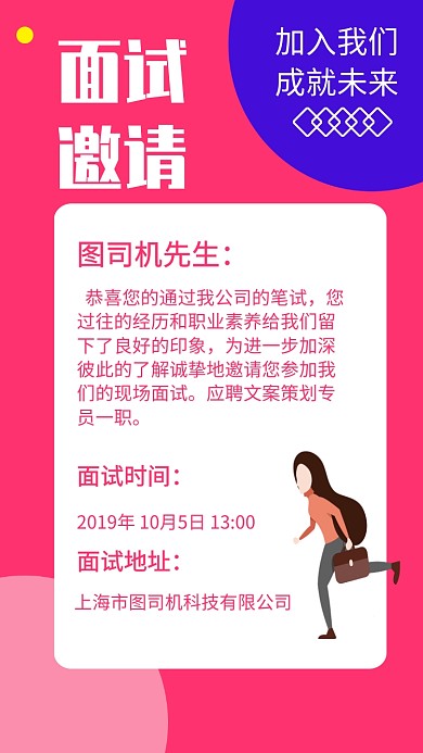 简约粉色扁平宣传面试邀请函