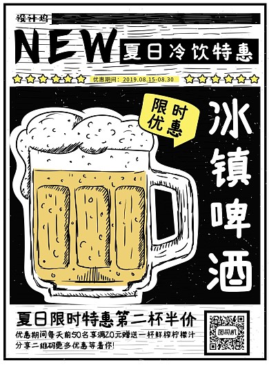 夏日冰镇啤酒特惠简约复古风黑白印刷海报