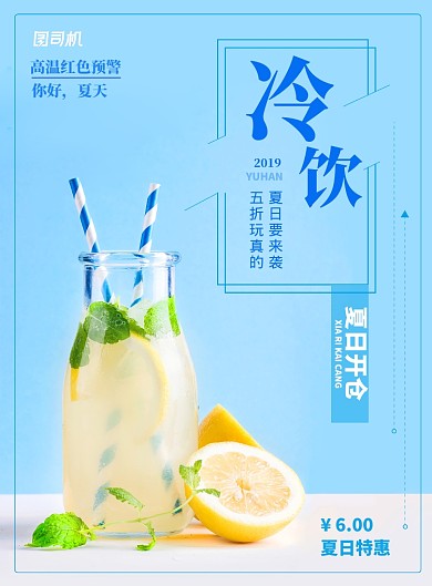 夏日冷饮印刷海报