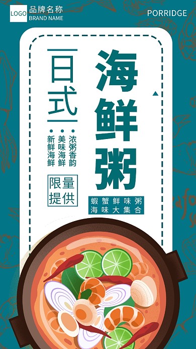 深蓝色日式海鲜粥卡通宣传海报
