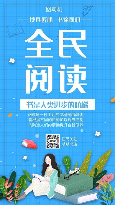 蓝色简约插画读书手机海报