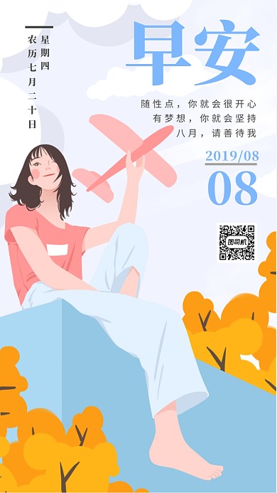 手绘清新日签手机海报