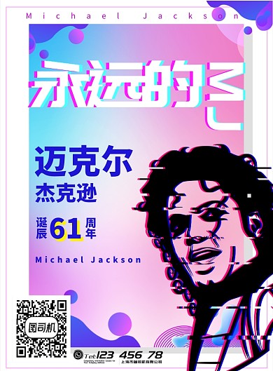 创意炫彩迈克杰克逊诞辰纪念宣传海报模板