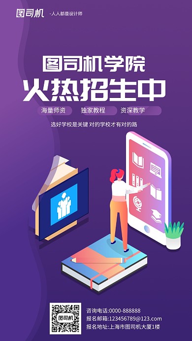 紫色渐变扁平化教育招生手机海报