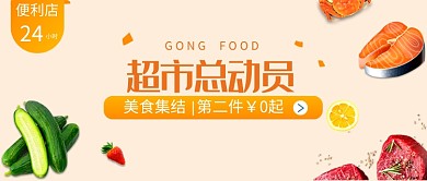 超市总动员公众号首图