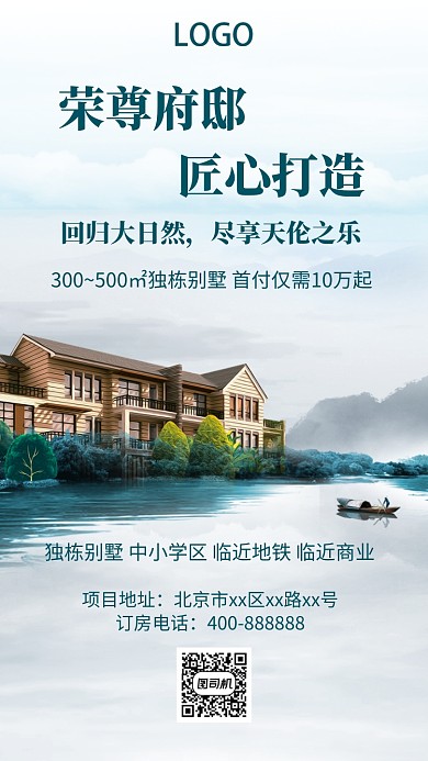 简约房地产开盘手机海报