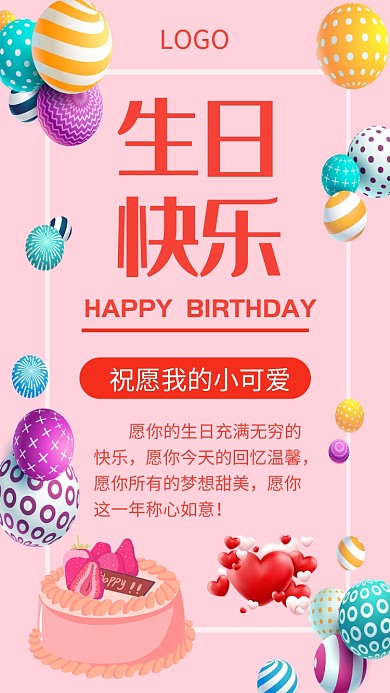 粉色生日贺卡手机海报
