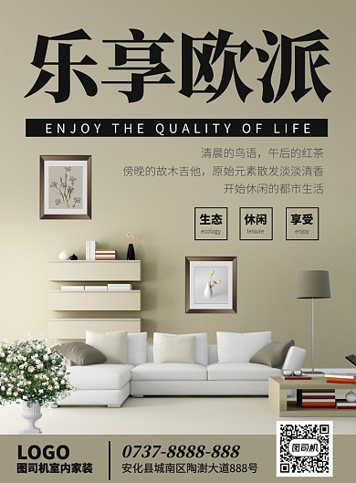 家装海报