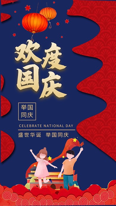 国庆节贺卡中国风插画混搭创意