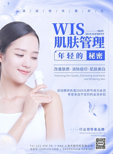 紫色医疗美容肌肤护理促销宣传广告海报