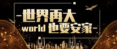 金色大气简约城市商圈光斑房地产广告微信公众号素材图片
