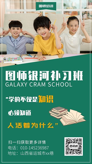 坞师培训班宣传海报