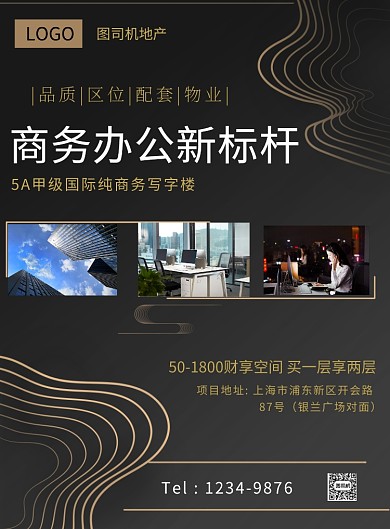 棕黑色大气商务风格房地产主题印刷海报