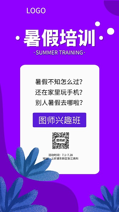 暑假培训UI风格手机海报