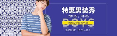 男装秋冬上新海报banner