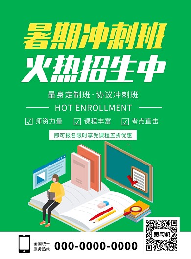 扁平卡通手绘教育培训补习班印刷海报
