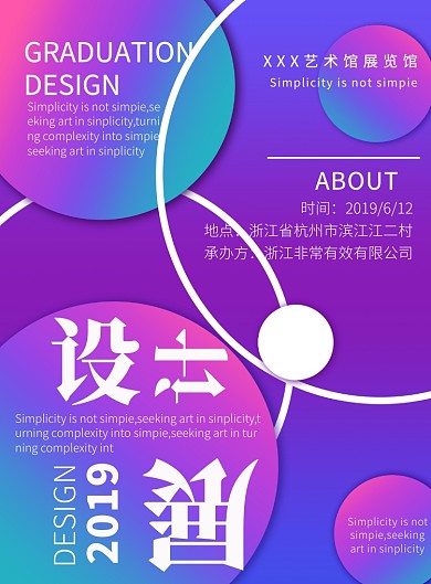 紫色时尚设计展印刷海报